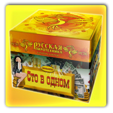 Сто в одном (1" х 100 зарядов) * фейерверк