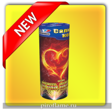 Огонь любви (форс до 2 м.) * фонтан