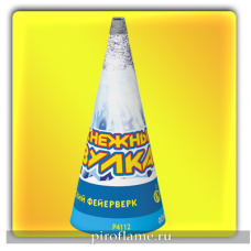 Снежный вулкан  (форс до 8 м.) * фонтан