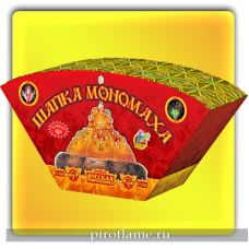 Шапка Мономаха  (форс до 3 м.) * веерный фонтан