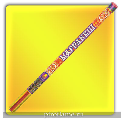 Марракеш (1" x 8 выстрелов) * римская свеча