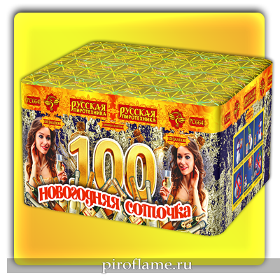 Новогодняя соточка (0,8" x 100 зарядов) * фейерверк