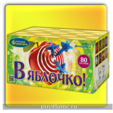 В яблочко (0,6" x 80 зарядов) * фейерверк