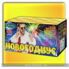 Новогодиус (0,6" x 80 зарядов) * фейерверк