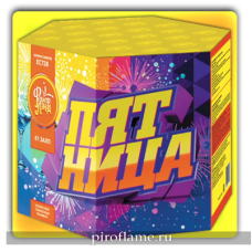 Пятница (1,25" x 61 зарядов) * фейерверк