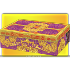 Налог на роскошь! (1,25" x 300 зарядов) * гигант фейерверк