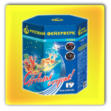 С новым годом (1,25" x 19 зарядов) * фейерверк