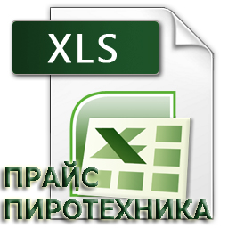 Прайс пиротехника